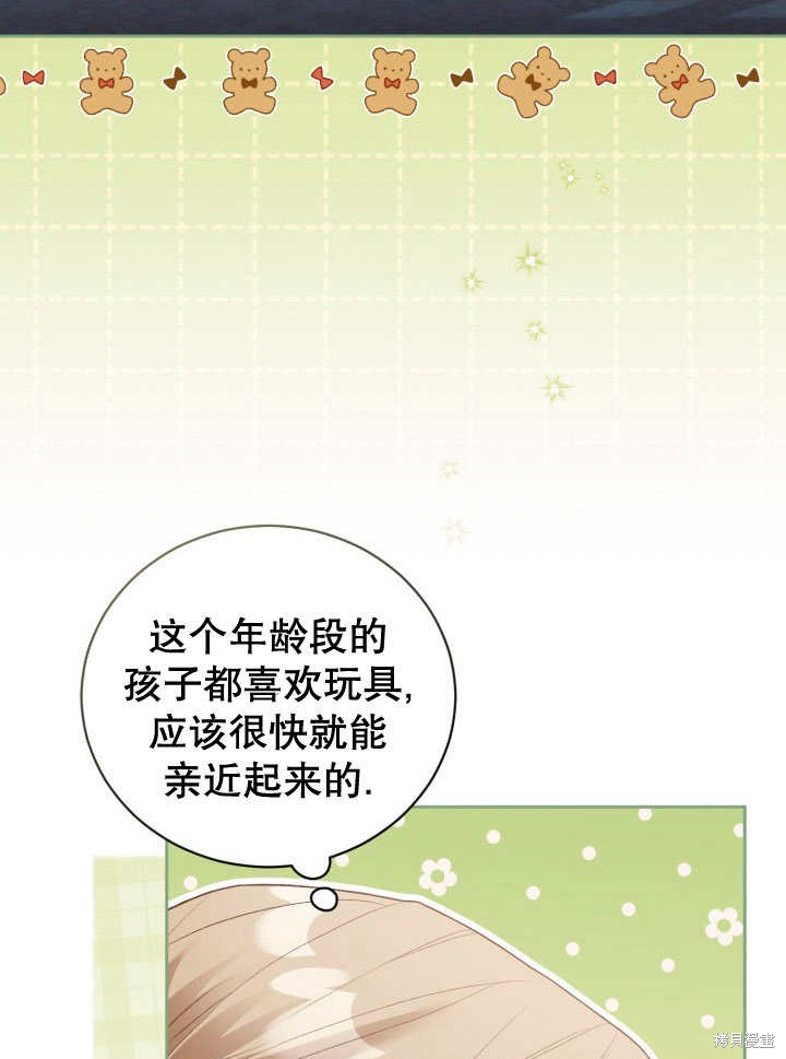 和反派的育儿日记 第7话 第66页