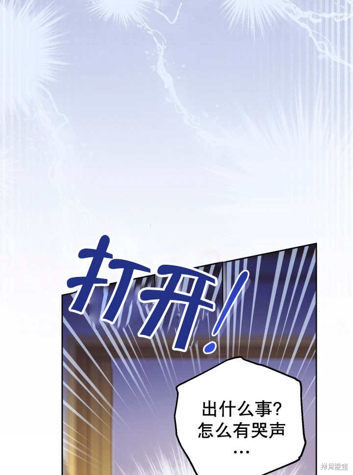 和反派的育儿日记 第7话 第70页