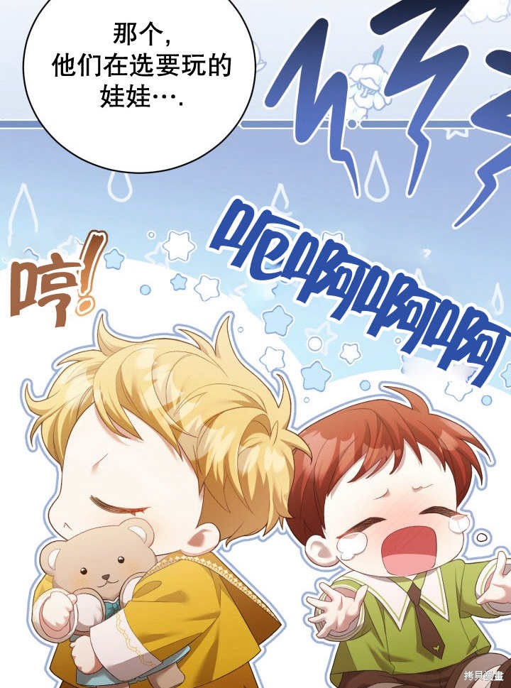 和反派的育儿日记 第7话 第73页