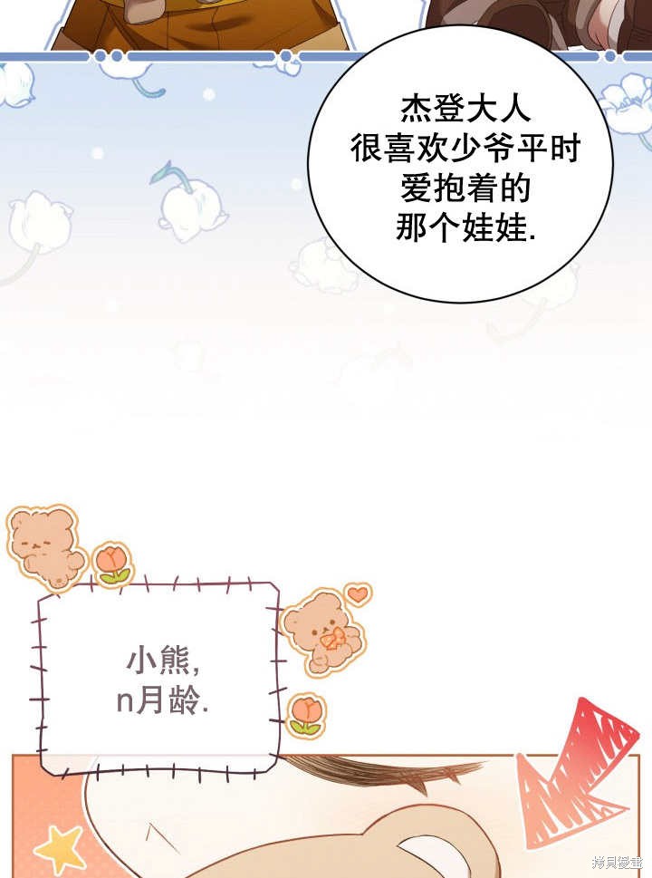 和反派的育儿日记 第7话 第74页