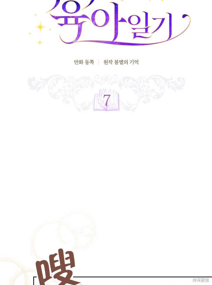 和反派的育儿日记 第7话 第9页