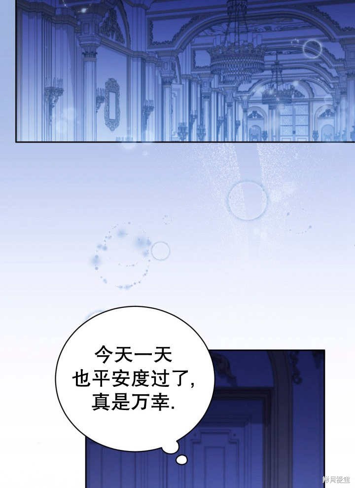 和反派的育儿日记 第7话 第83页