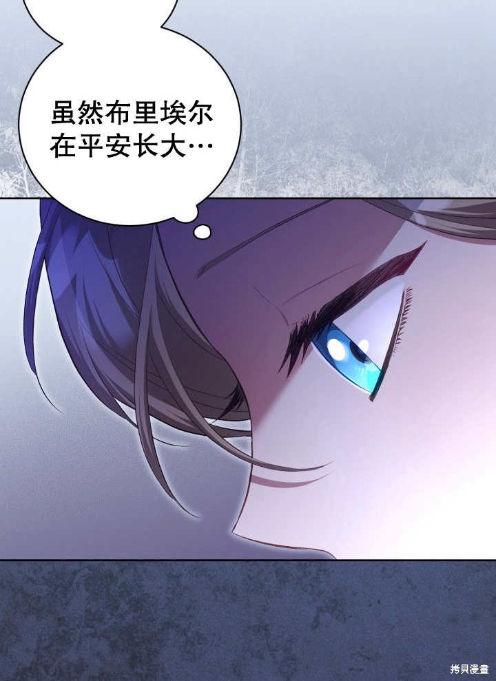 和反派的育儿日记 第7话 第85页