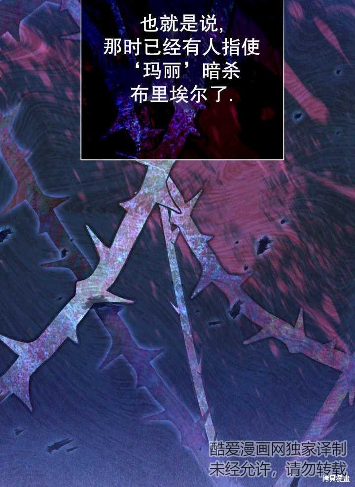 和反派的育儿日记 第7话 第90页