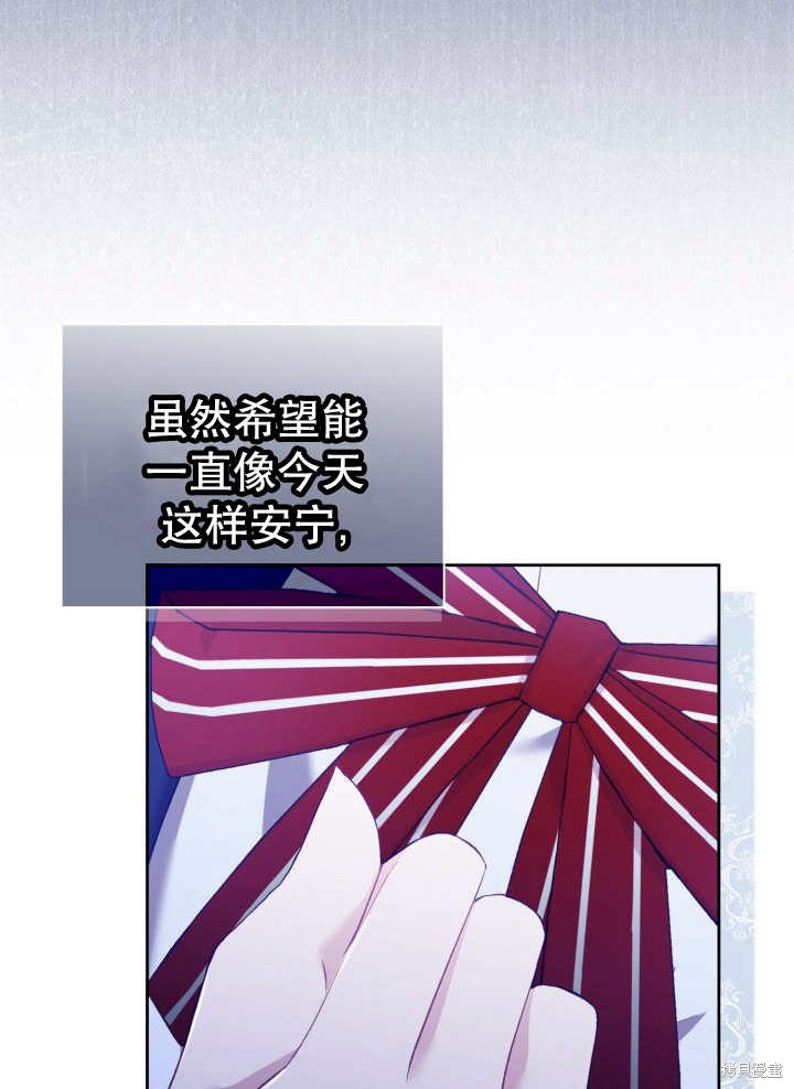 和反派的育儿日记 第7话 第96页