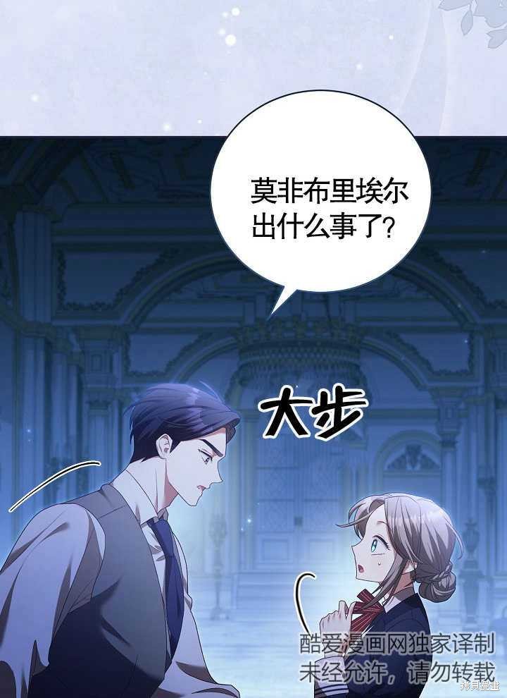 和反派的育儿日记 第8话 第2页