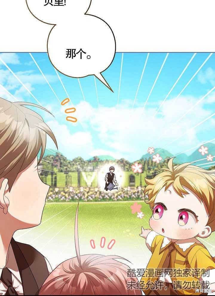和反派的育儿日记 第8话 第34页
