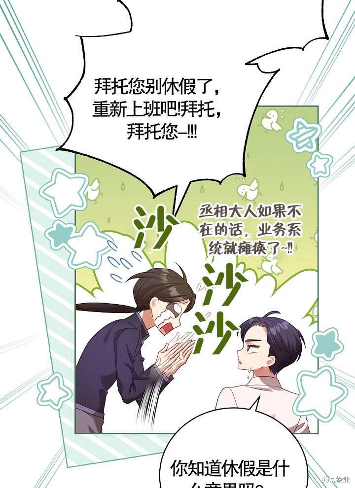 和反派的育儿日记 第8话 第47页