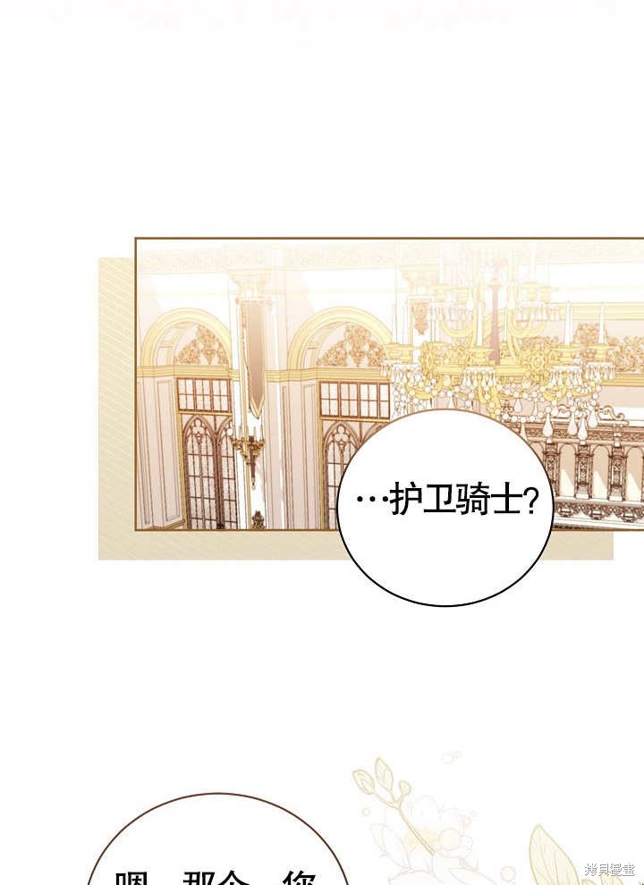 和反派的育儿日记 第8话 第6页