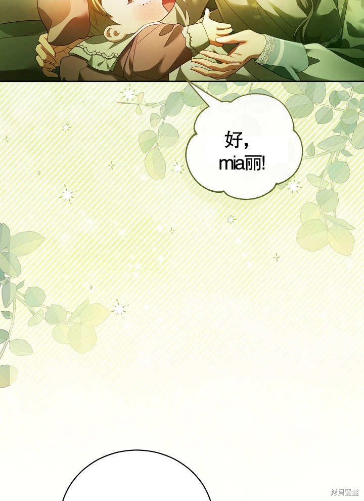 和反派的育儿日记 第8话 第58页