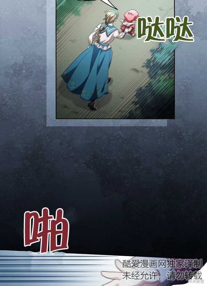 和反派的育儿日记 第8话 第66页
