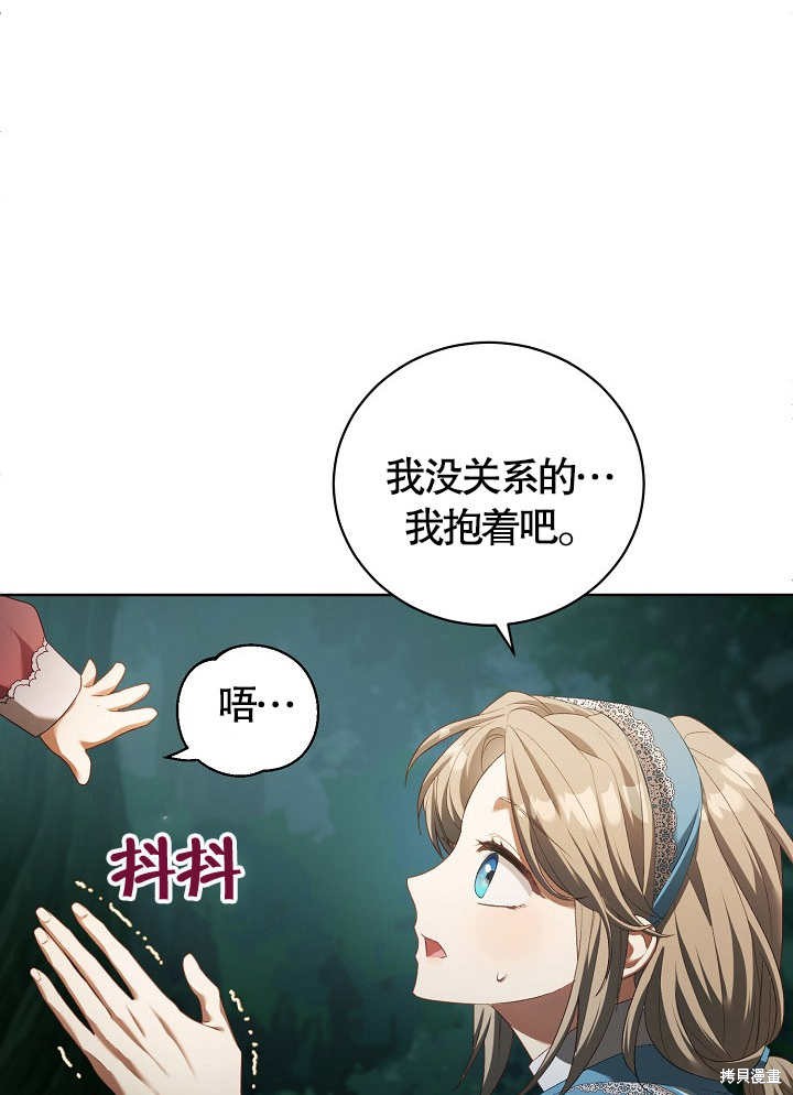 和反派的育儿日记 第8话 第81页
