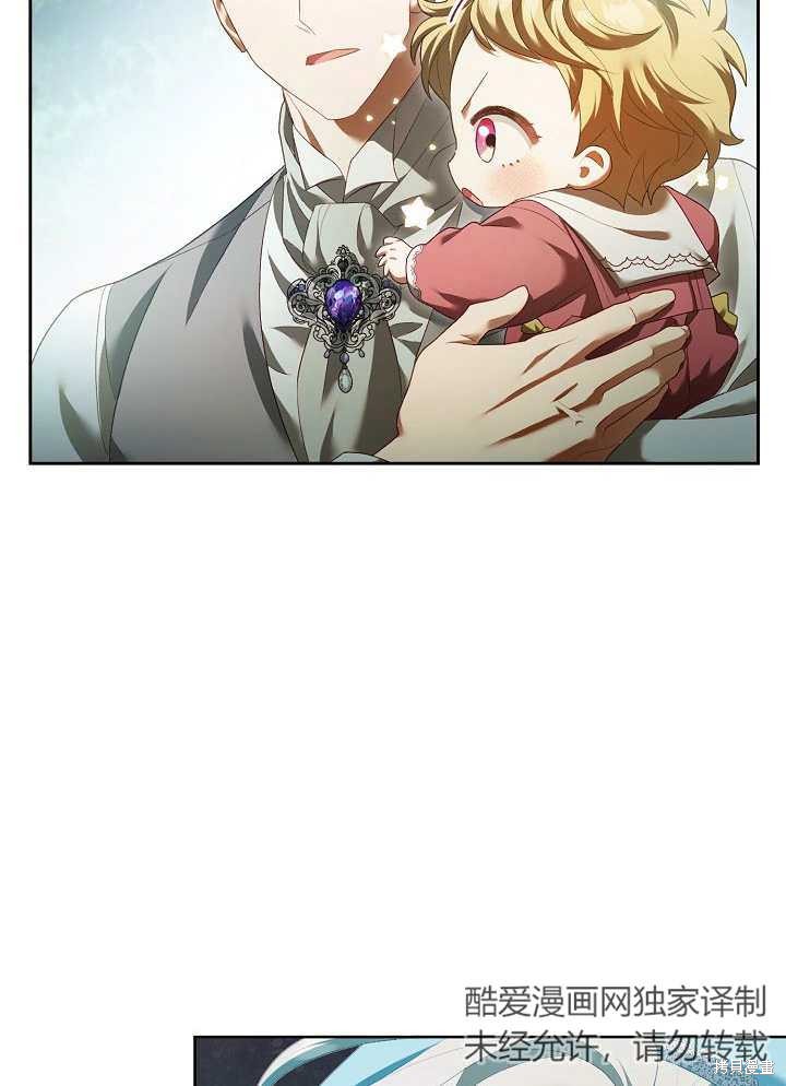 和反派的育儿日记 第8话 第83页