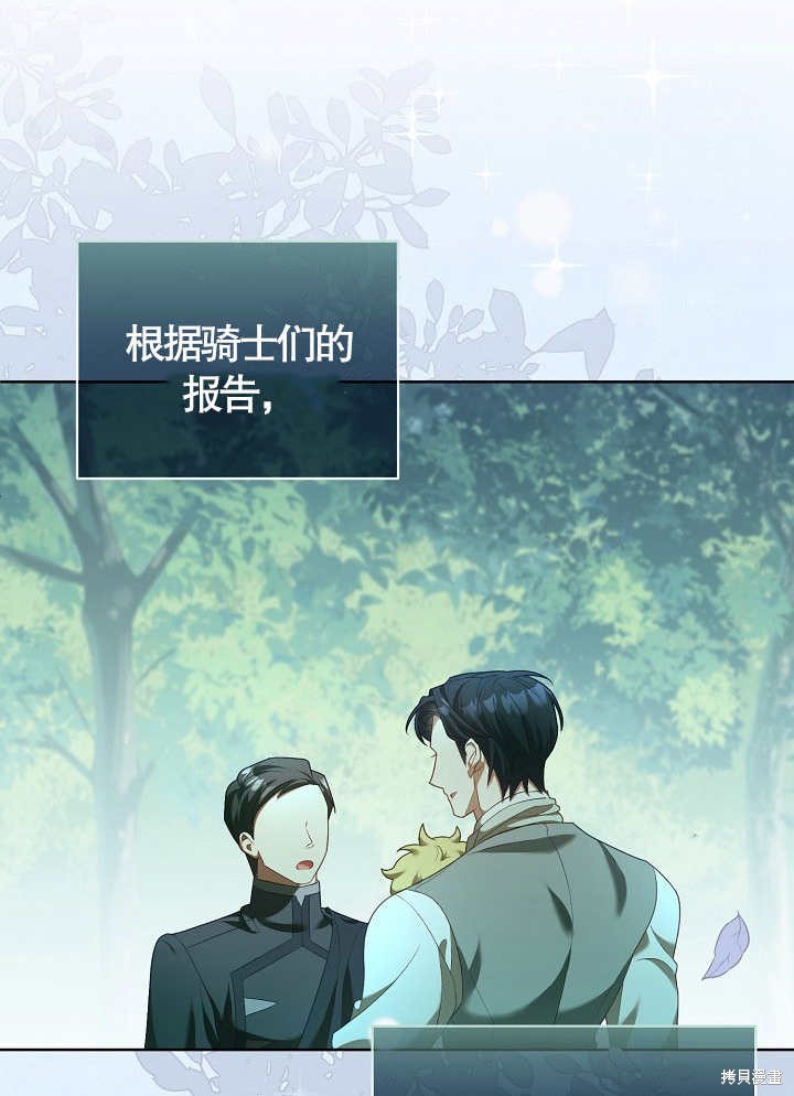 和反派的育儿日记 第8话 第85页