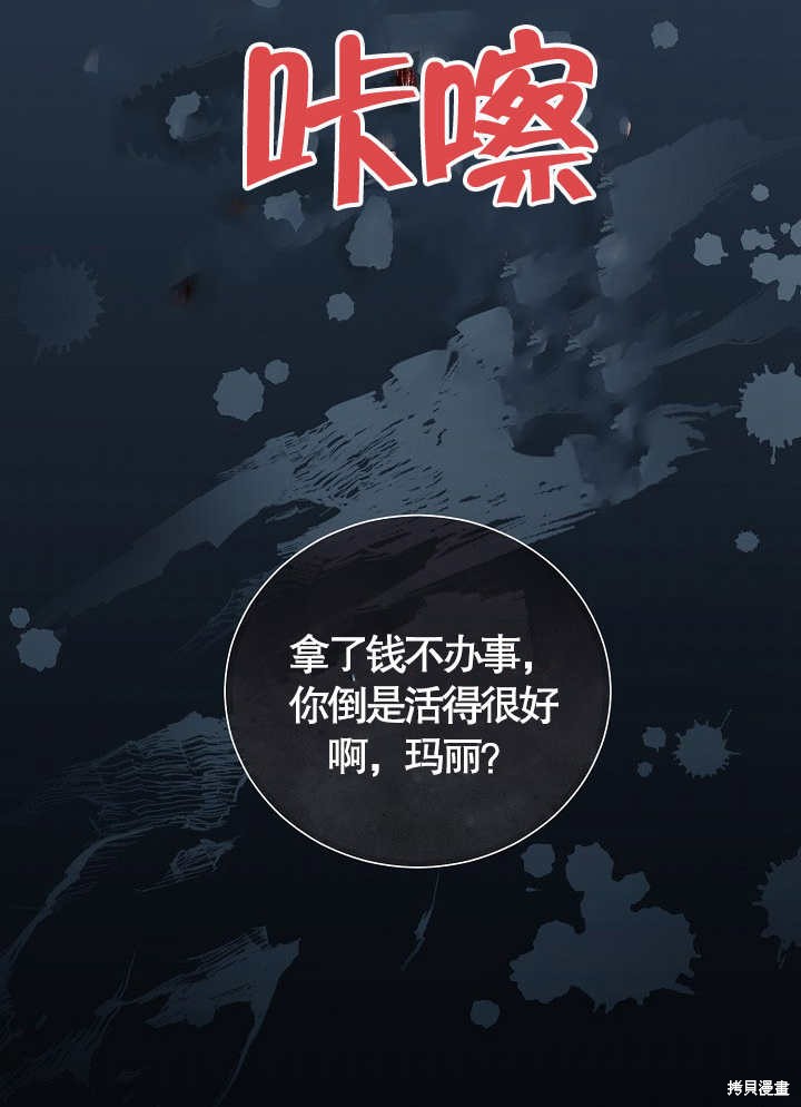 和反派的育儿日记 第8话 第90页