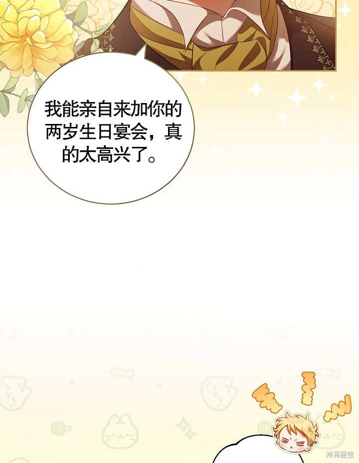 和反派的育儿日记 第9话 第14页