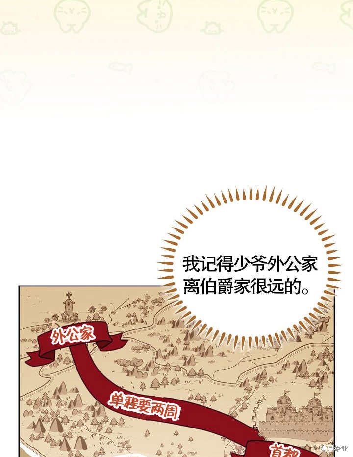 和反派的育儿日记 第9话 第16页