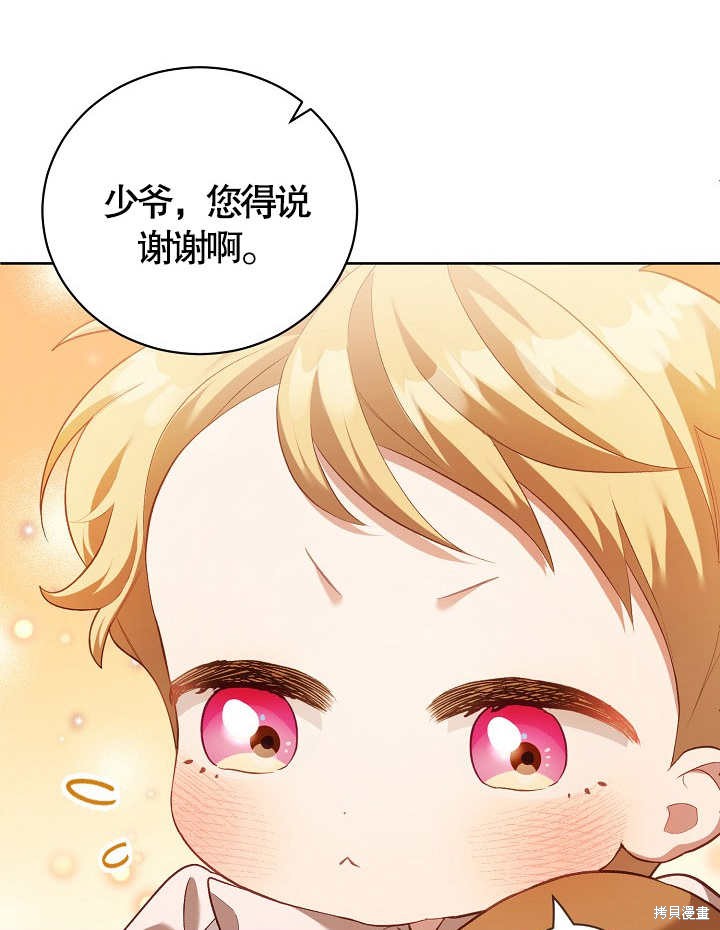 和反派的育儿日记 第9话 第22页