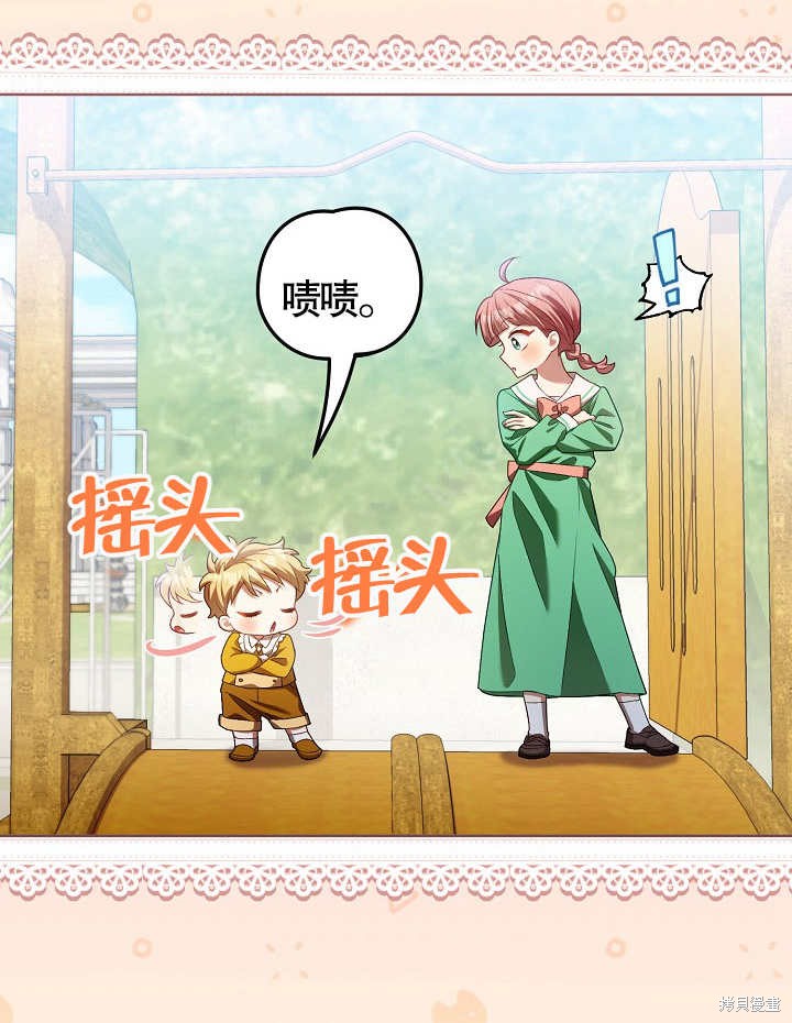 和反派的育儿日记 第9话 第57页