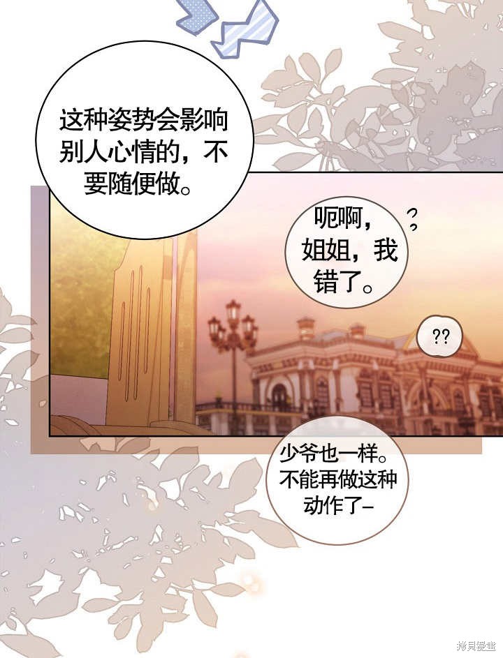 和反派的育儿日记 第9话 第62页