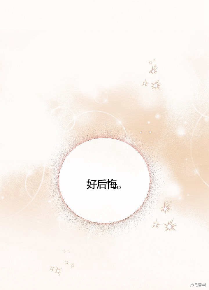 和反派的育儿日记 第10话 第31页