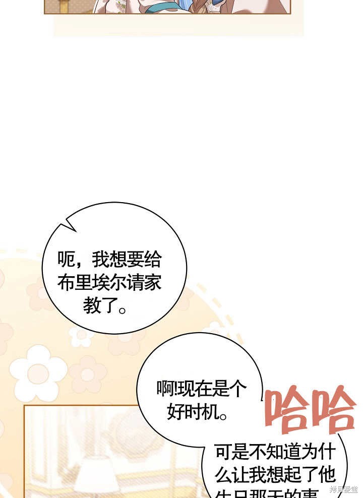和反派的育儿日记 第10话 第61页