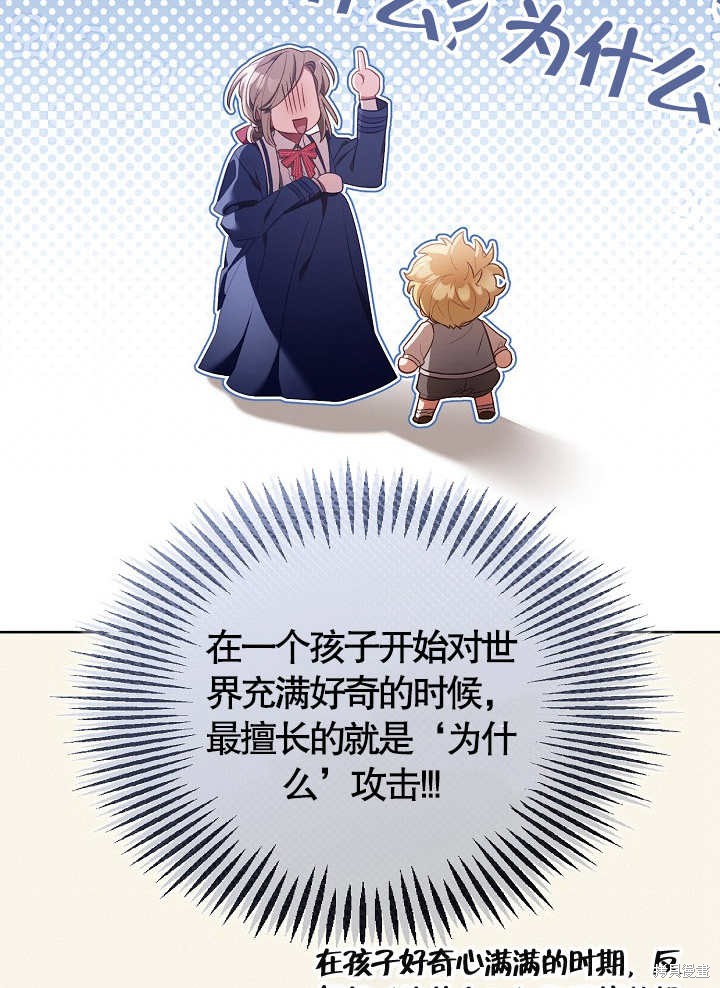 和反派的育儿日记 第10话 第73页