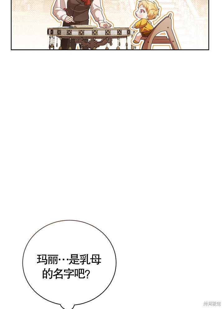和反派的育儿日记 第11话 第13页