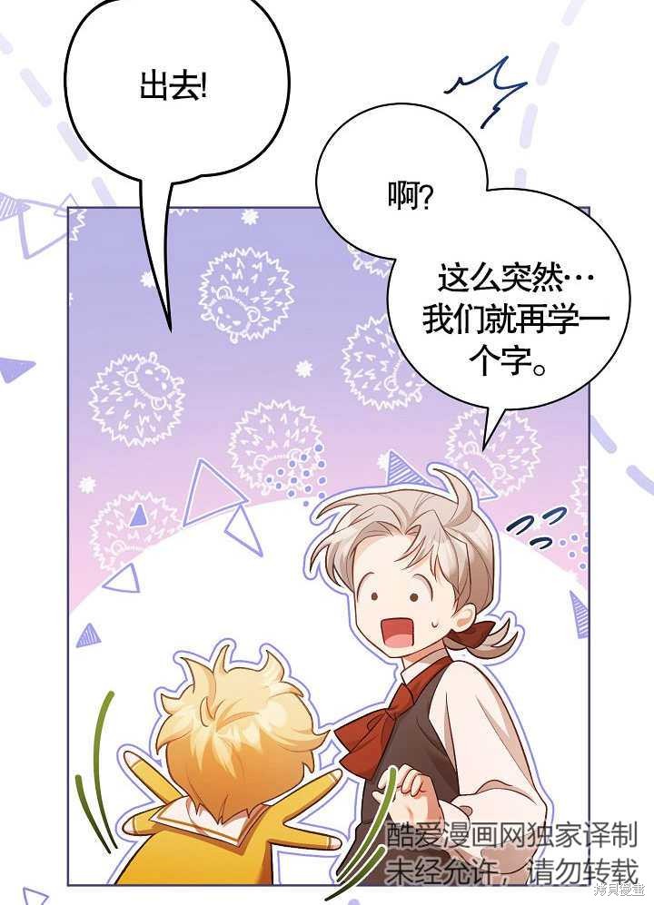 和反派的育儿日记 第11话 第19页