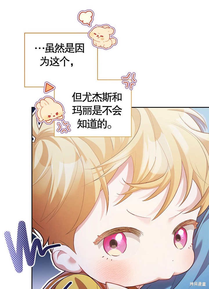 和反派的育儿日记 第11话 第22页