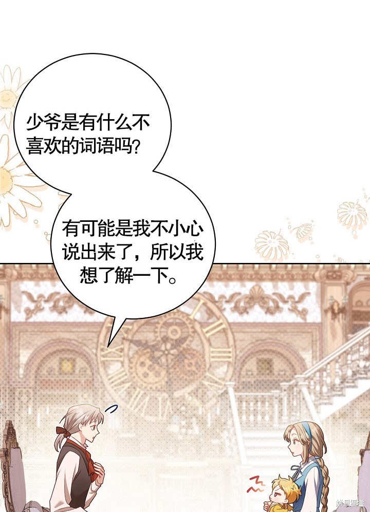 和反派的育儿日记 第11话 第25页