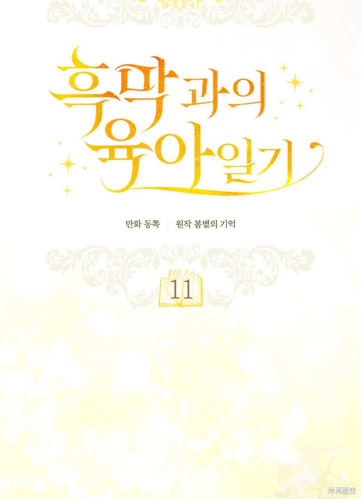 和反派的育儿日记 第11话 第28页