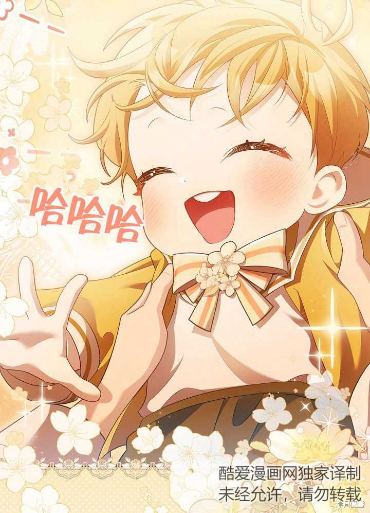和反派的育儿日记 第11话 第30页
