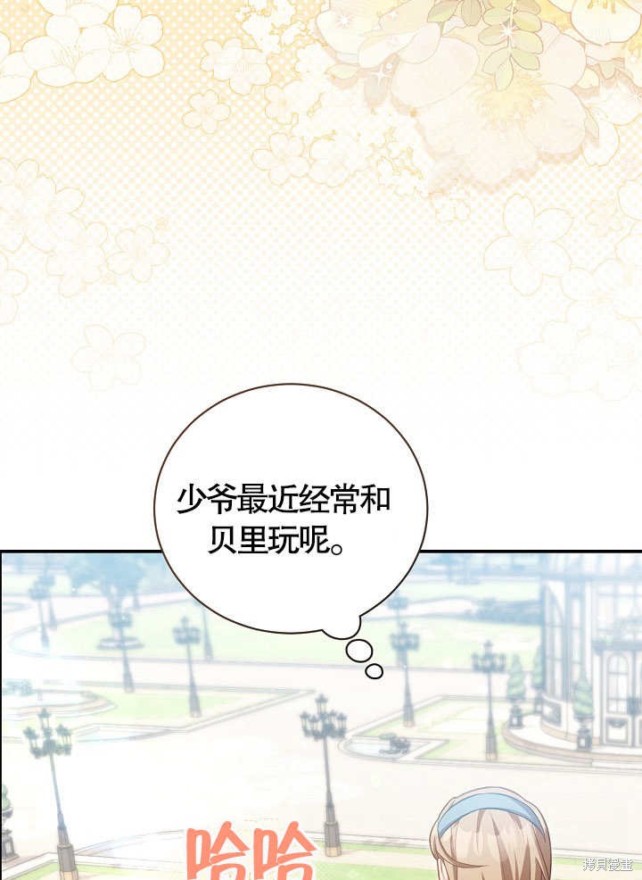 和反派的育儿日记 第11话 第31页