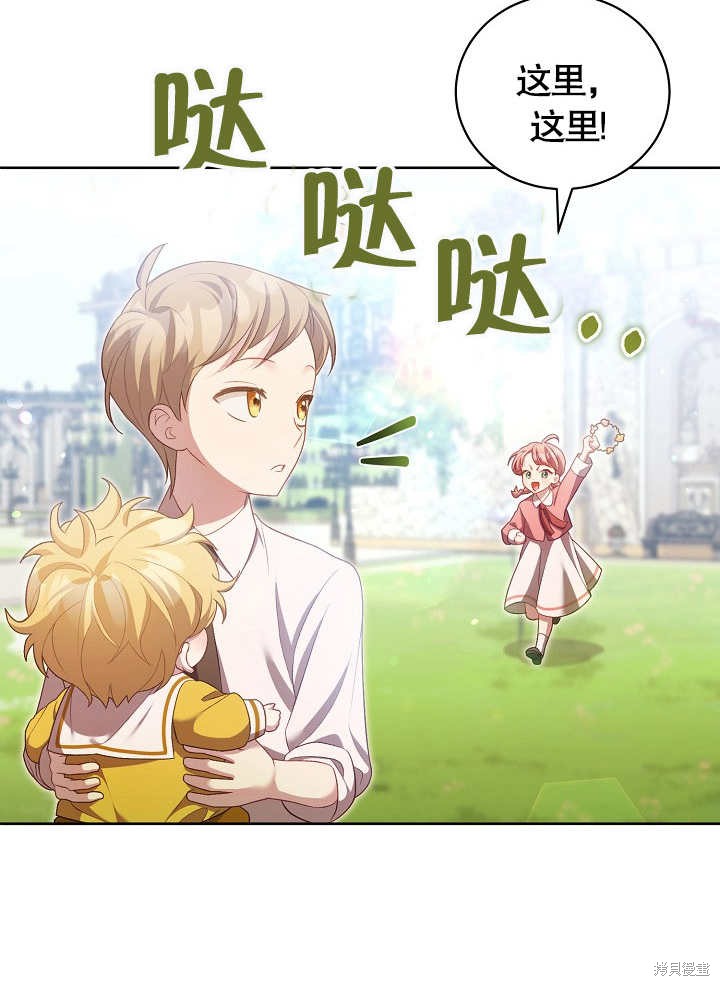 和反派的育儿日记 第11话 第34页