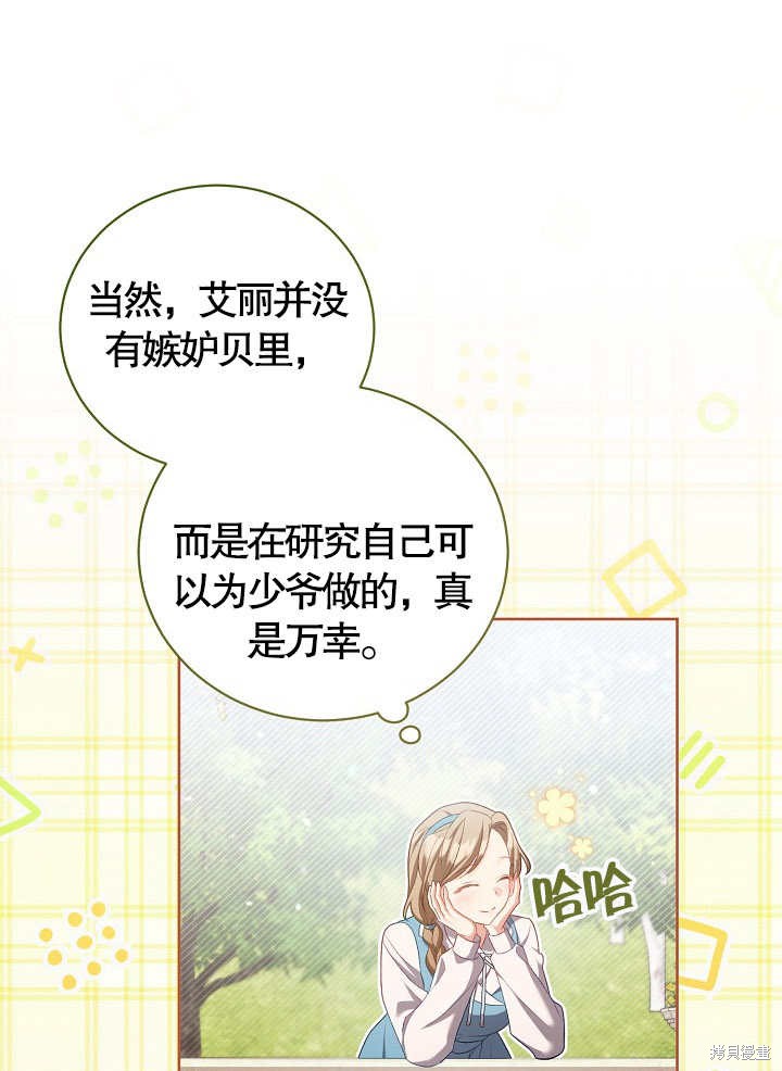 和反派的育儿日记 第11话 第35页