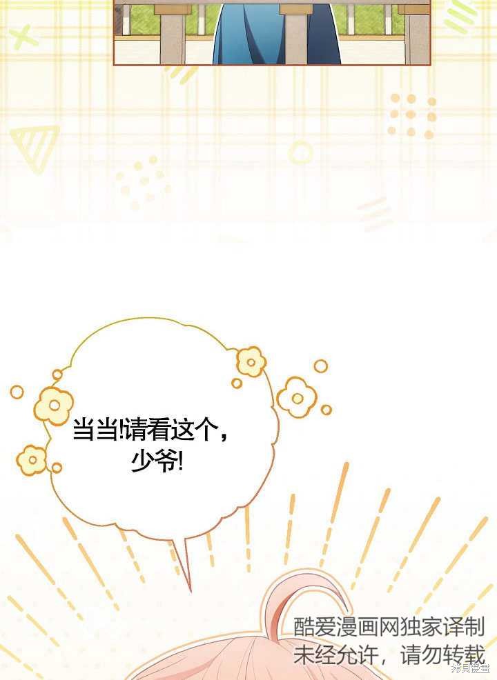 和反派的育儿日记 第11话 第36页