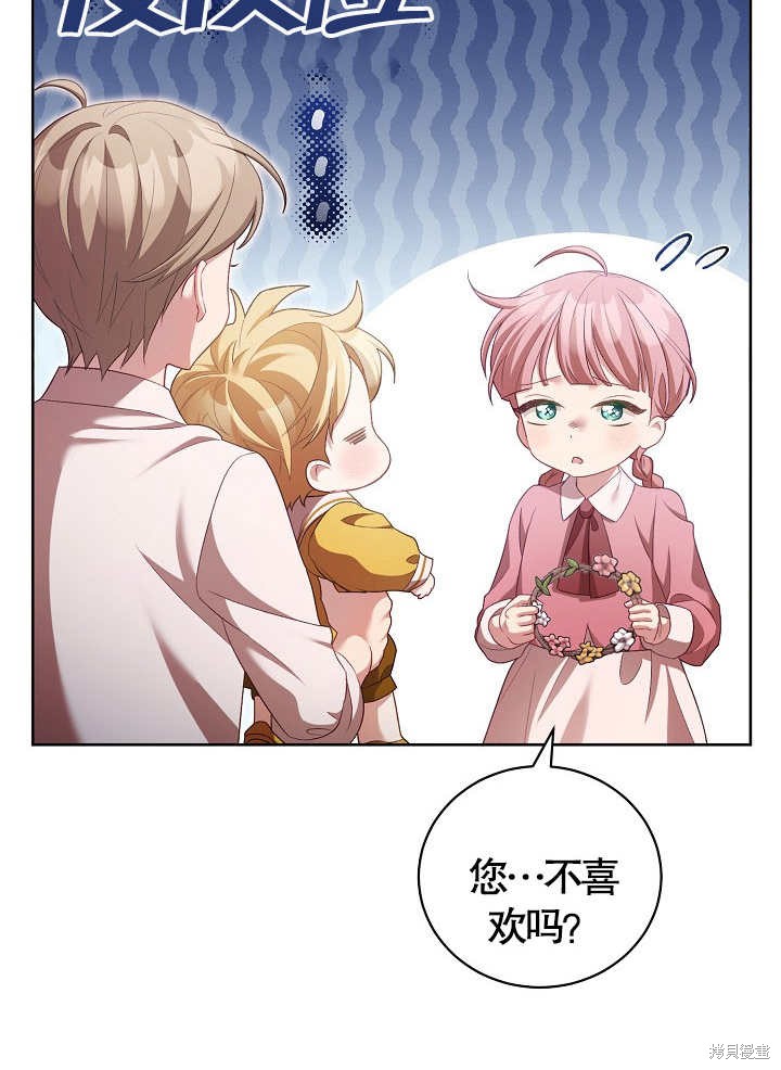 和反派的育儿日记 第11话 第38页