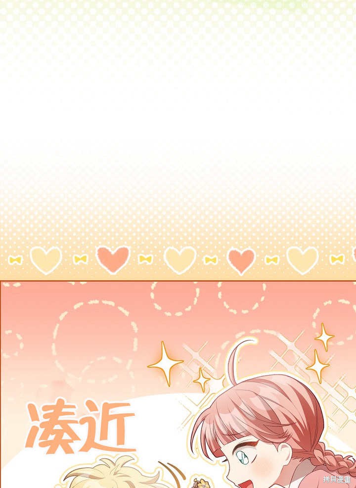 和反派的育儿日记 第11话 第40页