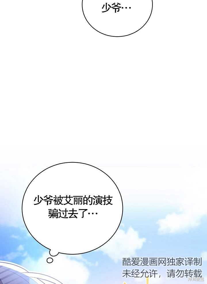 和反派的育儿日记 第11话 第43页
