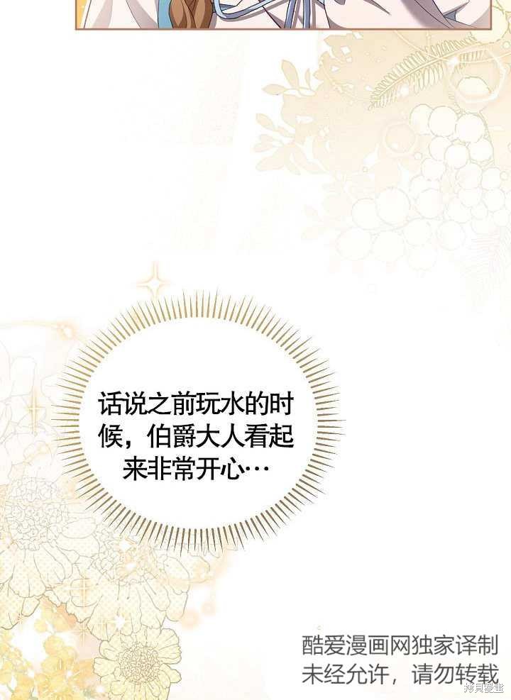 和反派的育儿日记 第11话 第46页