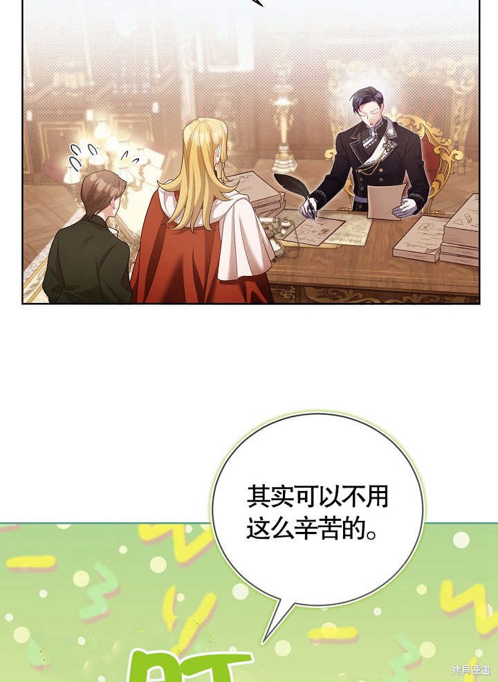 和反派的育儿日记 第11话 第52页