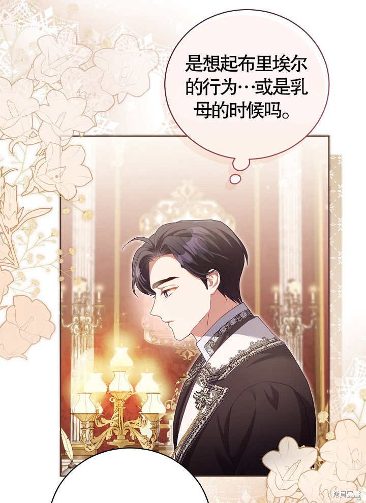 和反派的育儿日记 第11话 第61页