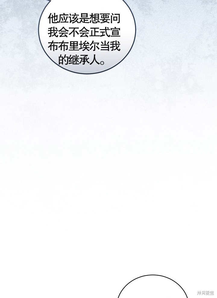 和反派的育儿日记 第11话 第64页