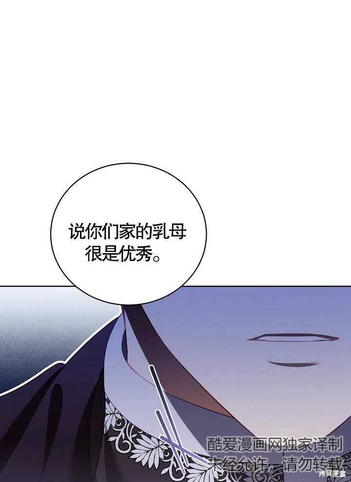 和反派的育儿日记 第11话 第67页