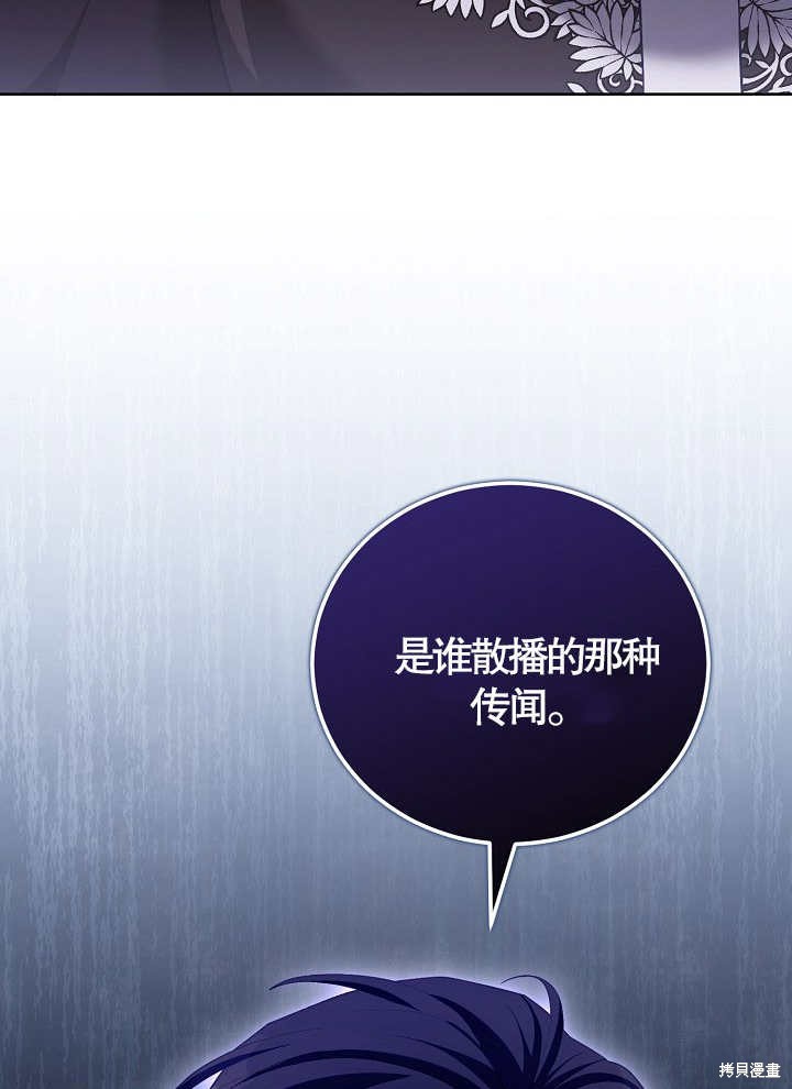 和反派的育儿日记 第11话 第68页
