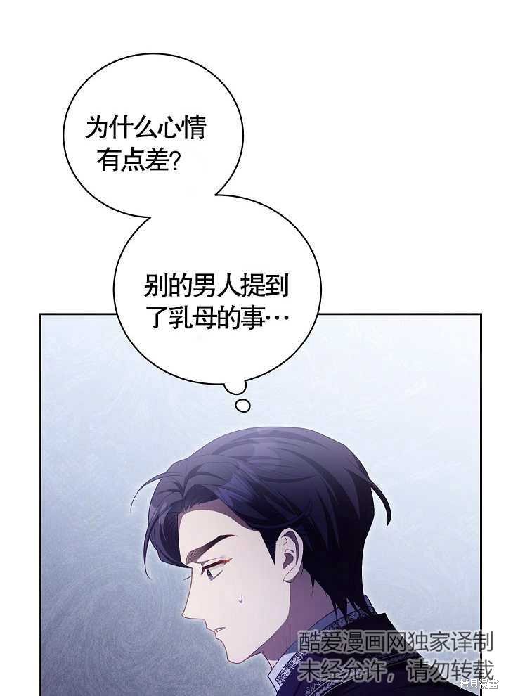 和反派的育儿日记 第11话 第71页