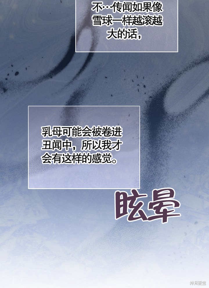 和反派的育儿日记 第11话 第73页