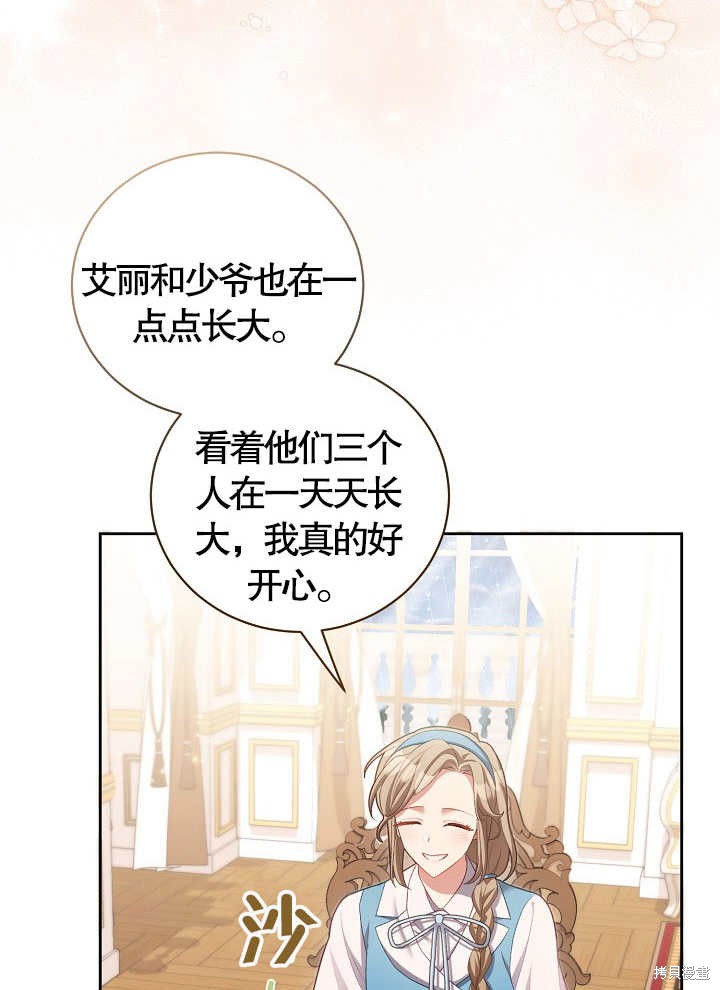 和反派的育儿日记 第11话 第79页