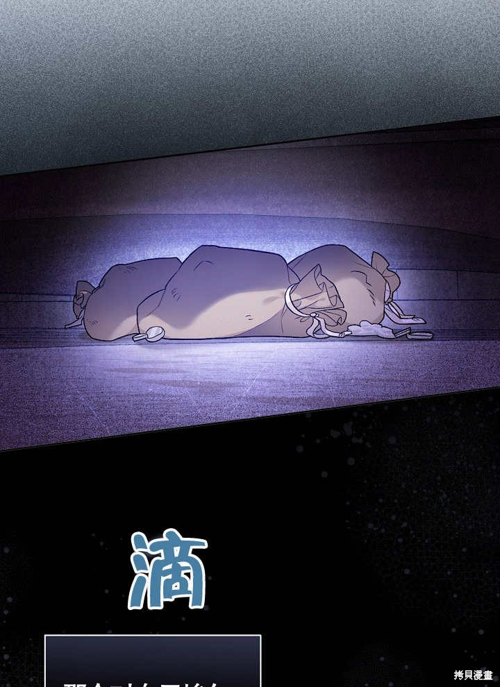 和反派的育儿日记 第11话 第87页